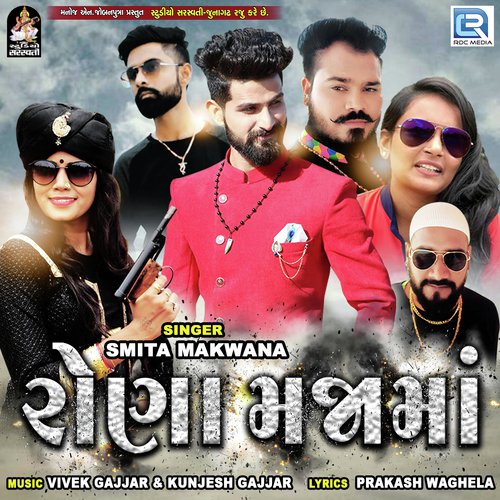 Rona Maja Ma by Smita Makvana - Download on PagalFree