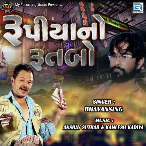 Rupiya No Rutbo by Bhavan Sinh - Download on PagalFree