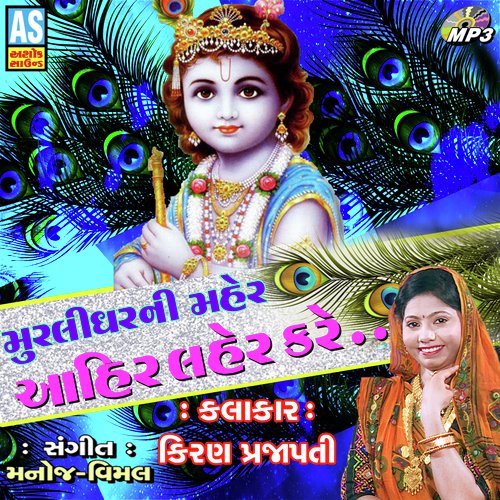 Ahir Ler Kare by Rahul Mehta, Urvashi Makwana - Download on PagalFree