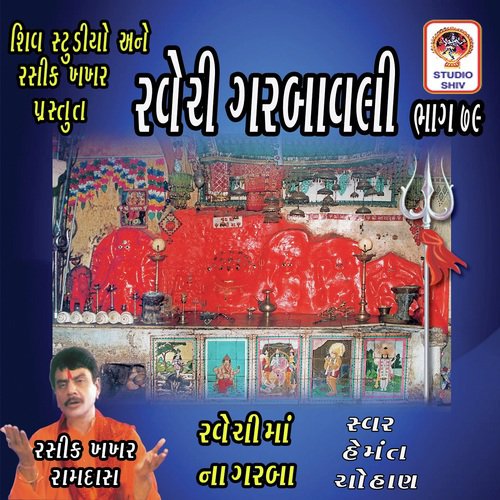 Jai Ravrai Ravechi Mata by Hemant Chauhan - Download on PagalFree
