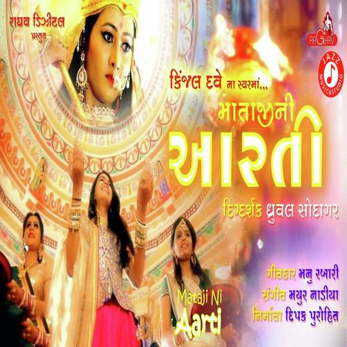 Chamunda Maa Ni Aarti by Kinjal Dave - Download on PagalFree
