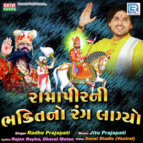 Ramapir Ni Bhakti No Rang Lagyo by Radhe Prajapati - Download on PagalFree
