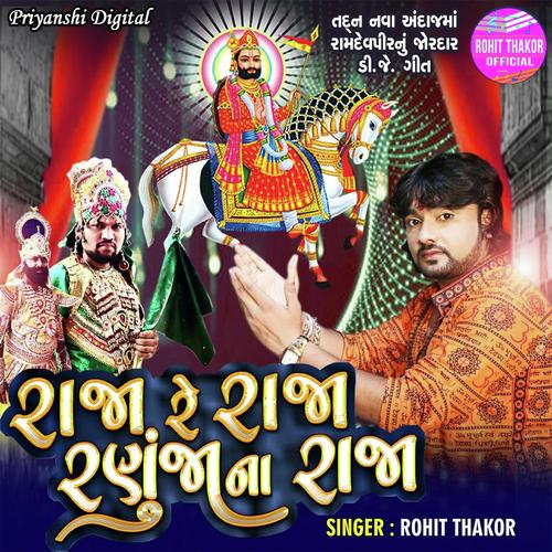 Raja Re Raja Ranujana Raja by Rohit Thakor - Download on PagalFree