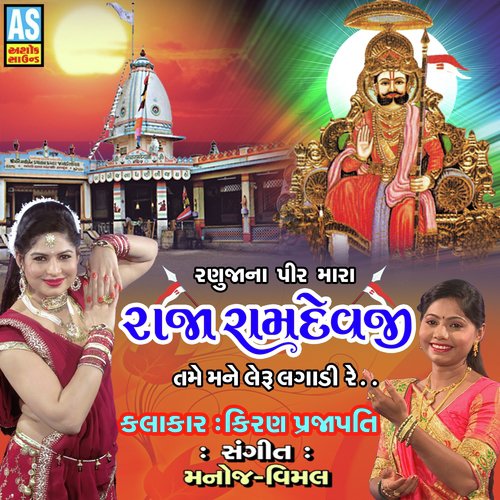 Pokarangadh Ma Vage Vadhayu by Kiran Prajapati - Download on PagalFree
