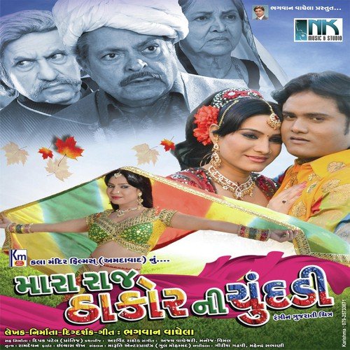 Aaj Wagada O Wagada O Ruda by Shital Patel - Download on PagalFree