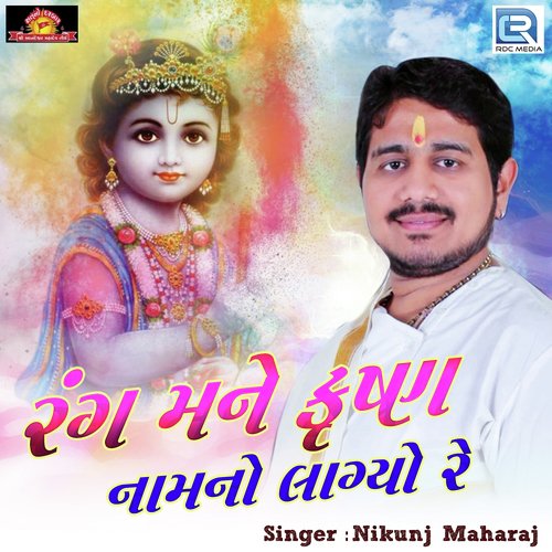 Rang Mane Krushna Naamno Lagyo Re by Nikunj Maharaj - Download on PagalFree