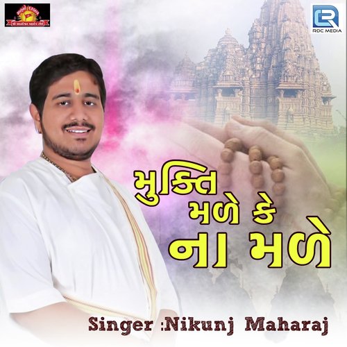Mukti Male Ke Na Male by Nikunj Maharaj - Download on PagalFree