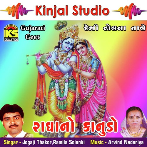 Maru Sona Nu Paraniyu Re by Jogaji Thakor, Ramila Solanki - Download on PagalFree
