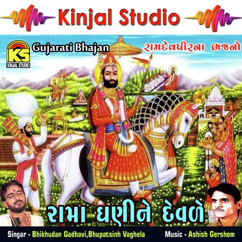 Tu Maro Dal Hacho Dhani by Bhupatsinh Vaghela, Bhikhudan Gadhavi - Download on PagalFree