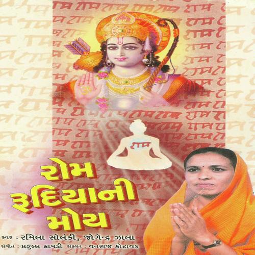 Andhari Mathe Ratdi by Jogendra Jhala, Ramila Solanki, Ramila Solanki - Download on PagalFree
