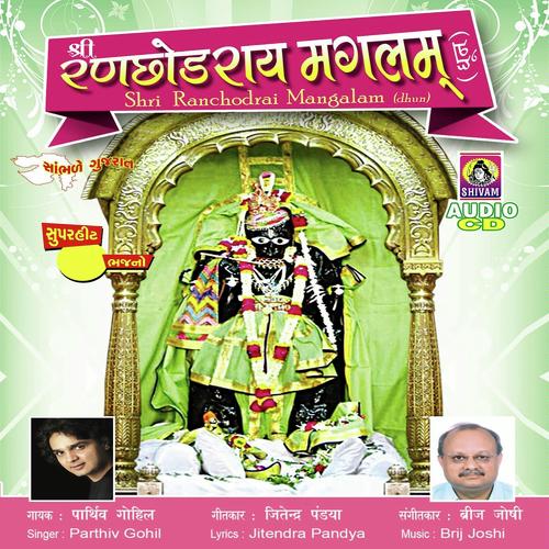 Ranchhodray Mangalam by Sadhana Sargam, Parthiv Gohel, Parthiv Gohel, Roopkumar Rathod - Download on PagalFree