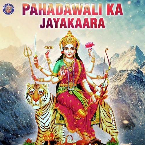 Jai Ambe Gauri by Various Artists - Download on PagalFree