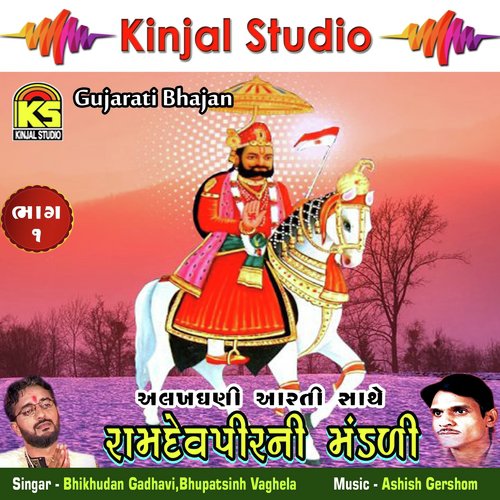Gher Gher Mandap Ropiya Ranujani Maay by Bhikhudan Gadhavi, Bhupatsinh Vaghela - Download on PagalFree