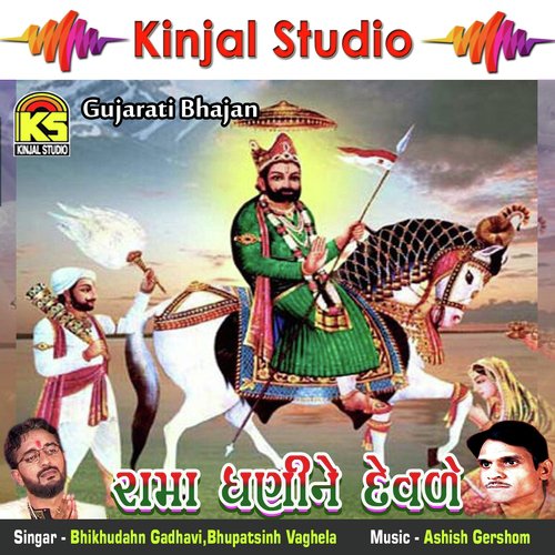 Roma Tamne Bhajvani Mane by Bhupatsinh Vaghela, Bhikhudahn Gadhavi - Download on PagalFree
