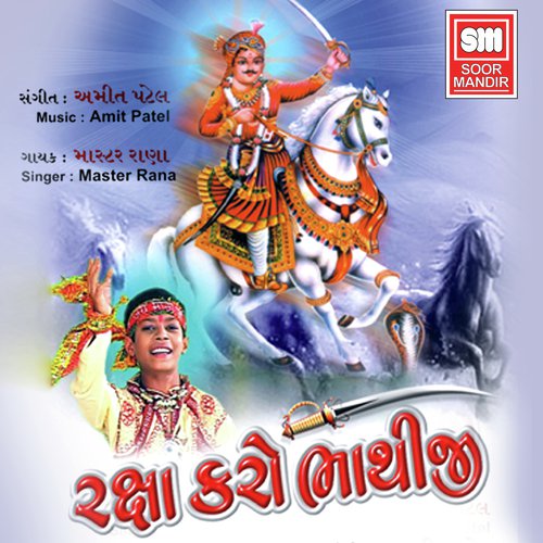 Dham Dham Vage Dhol by Amit Patel - Download on PagalFree