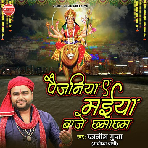 Paijaniya E Maiya Baje Chhmacham by Rajneesh Gupta - Download on PagalFree