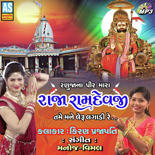 Dubati Navadi Vaniya Ni Tari by Kiran Prajapati - Download on PagalFree