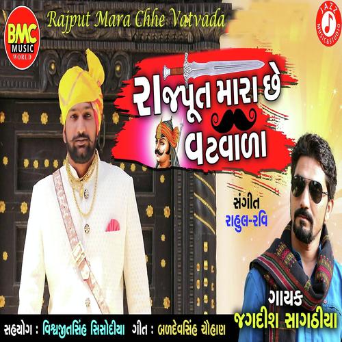 Rajput Mara Chhe Vatvada by Jagdish Sagthiya - Download on PagalFree