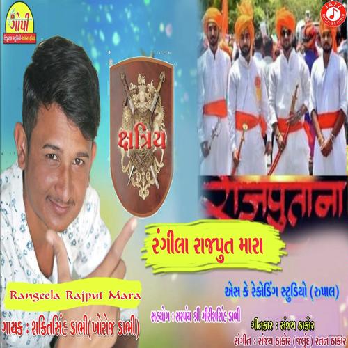 Rangeela Rajput Mara by Saktisinh Dabhi - Download on PagalFree