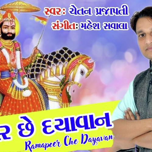 Ramapeer Che Dayavan by Chetan Prajapati - Download on PagalFree