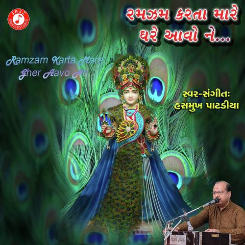 Kaise Javu Paniya by Hasmukh Patadiya - Download on PagalFree