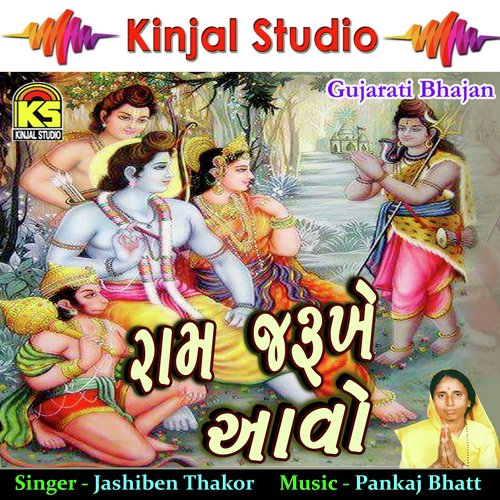 Sadhu Tero Sangado Na Chodu by Jashiben Thakor - Download on PagalFree