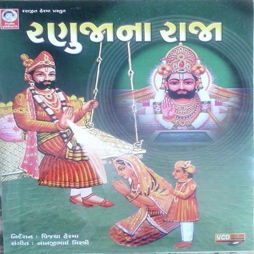 Ranuja Na Rai Ne Jaji Khamma by Meena Patel, Praful Dave, Meena Patel - Download on PagalFree