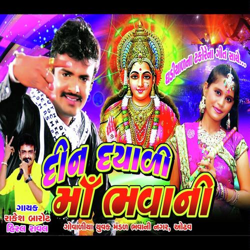 Holadu by Rakesh Barot - Download on PagalFree