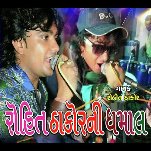 Mara Te Ambe Ma by Rohit Thakor - Download on PagalFree