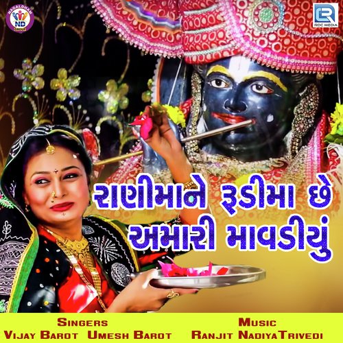 Rani Maa Ne Rudi Maa by Vijay Barot, Umesh Barot - Download on PagalFree