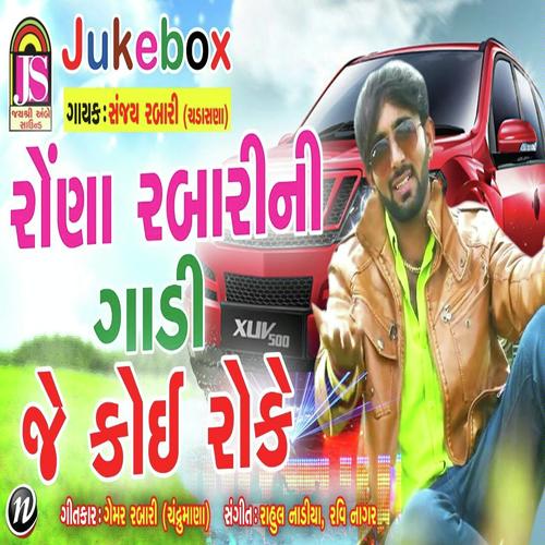 Rona Rabari Ni Gadi Je Koi Roke by Sanjay Rabari - Download on PagalFree