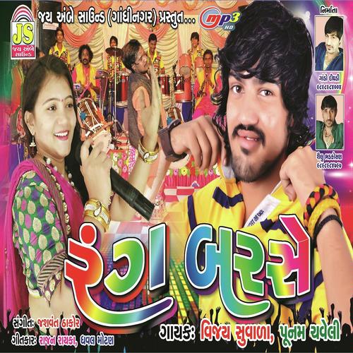 Raaj Rajvadu Sona Nagari by Vijay Suvada, Poonam, Poonam - Download on PagalFree