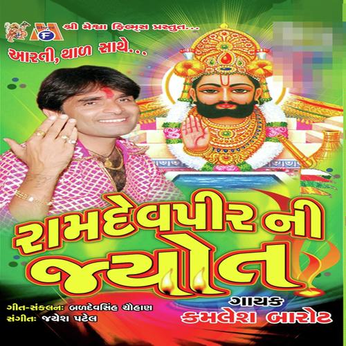 Jode Sajode Maro Shyam by Kamlesh Barot - Download on PagalFree