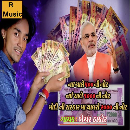 Nai Chale 500 Ni Note Nai Chale 1000 Ni Note by Bechar Thakor - Download on PagalFree