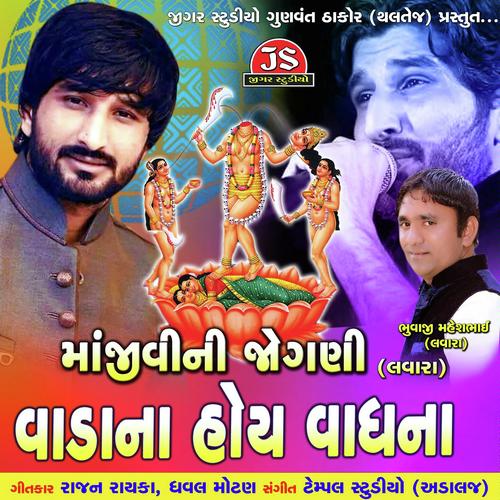 Duniya Ni Bik Rakhi Nathi by Gaman Santhal - Download on PagalFree