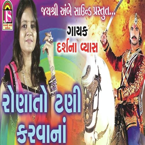 Goga Bpamara Goga Bapa Mara by Darshna Vyas - Download on PagalFree