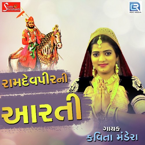 Ramdev Peer Ni Aarti by Kavita Mandera - Download on PagalFree