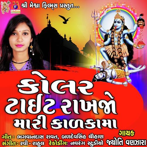 Kolar Tight Rakhajo Mari Kalka Maa by Kavita Mandera - Download on PagalFree
