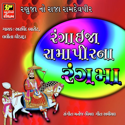 Darshan Diyo Mara Pirji by Arvind Barot, Lalita Ghodadra - Download on PagalFree