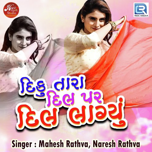 Diku Tara Dil Par Dil Lagyu 2 by Ajay Vagheshwari - Download on PagalFree