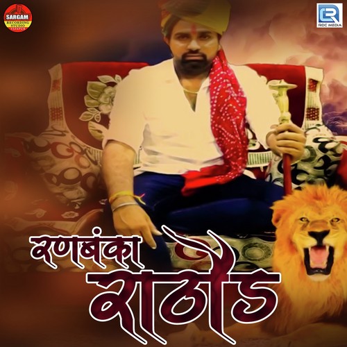 Ranbanka Rathod by Jitendrasinh Rathod - Download on PagalFree