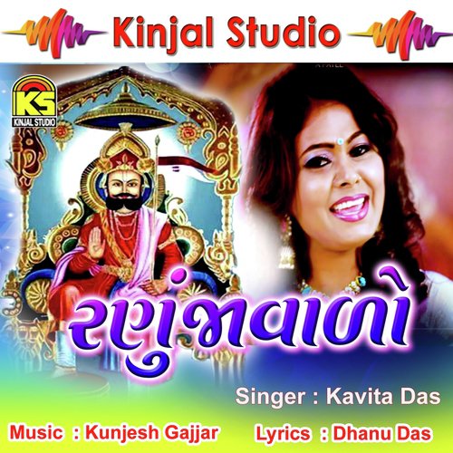 Ajamal Gher Aayo by Kavita Das - Download on PagalFree