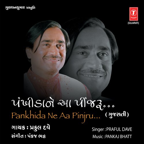 Ekla J Aavya Manva by Praful Dave - Download on PagalFree