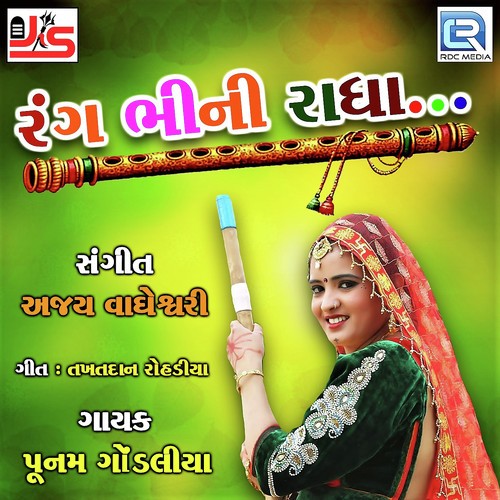 Rang Bhini Radha by Poonam Gondaliya - Download on PagalFree