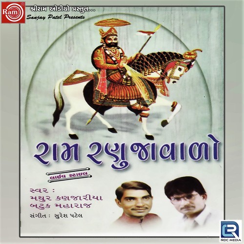 Ramdevpir Daludiye Rame by Mathur Kanjariya, Batuk Maharaj - Download on PagalFree