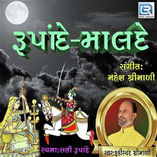 Rupande Malde by Fakirchand Shrimali - Download on PagalFree