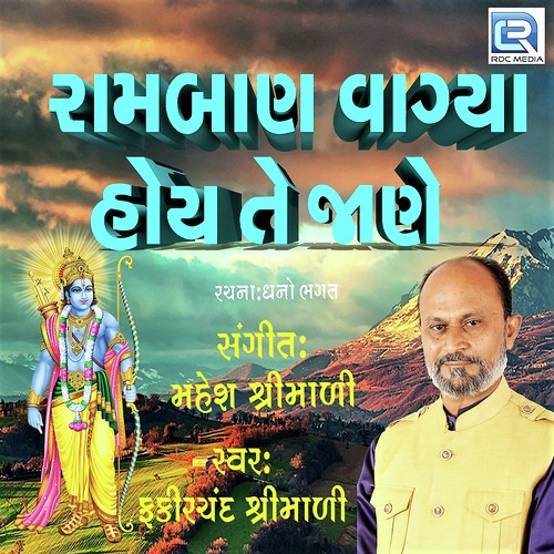 Ramban Vagya Hoye Te Jane by Fakirchand Shrimali - Download on PagalFree