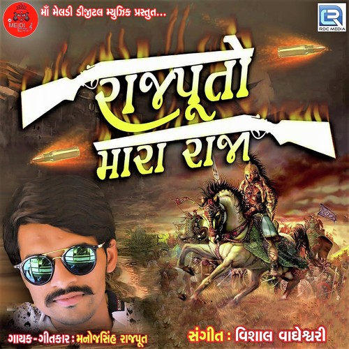 Rajputo Mara Raja by Manojsinh Rajput - Download on PagalFree