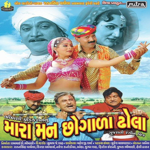Mara Mann Chogada Dhola by Gaman Santhal - Download on PagalFree