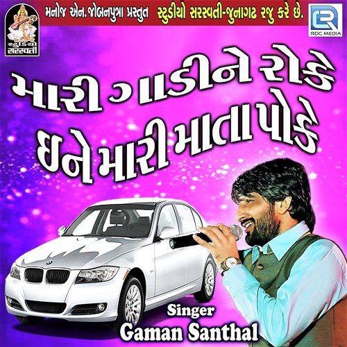 Mari Gadine Roke Ine Mari Mata Poke by Gaman Santhal - Download on PagalFree
